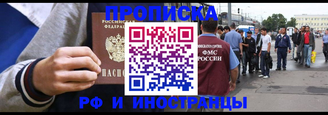 прописка для военкомата в Северобайкальске