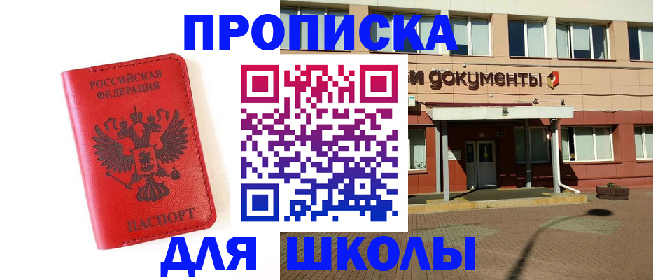прописка законно в Северобайкальске