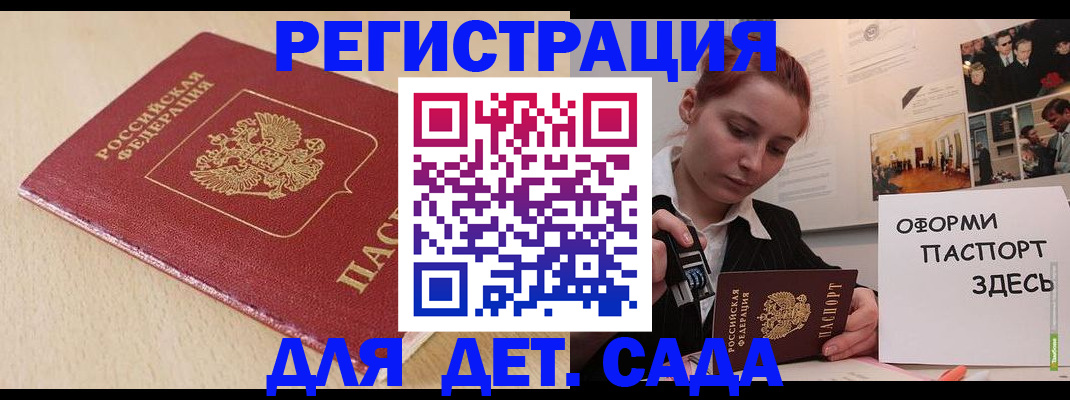 прописка в Северобайкальске